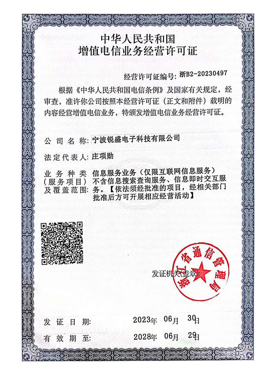 增值电信业务经营许可证